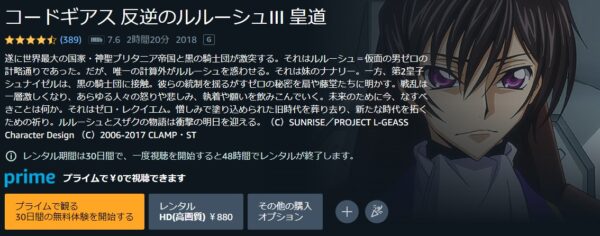 Amazon 映画 コードギアス反逆のルルーシュIII皇道 無料動画配信